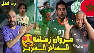 مروان زمامة 🇲🇦 لاعب شامل يفعل كل شيء بكرة القدم⚽ مهارة واهداف وصناعه وكرات ثابتة لكن لم يكن محظوظا