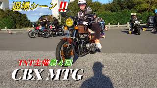 音量注意‼️CBX90台以上参戦❗第4回CBXミーティング❗与島パーキングエリア 2023 10/29