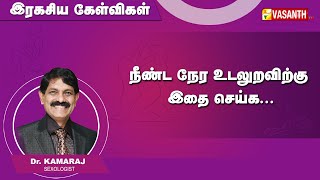 28 வயதிலேயே உடலுறவில் ஆர்வமின்மையா! | Ragasiya Kelvigal | Vasanth TV