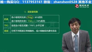 贺银成执业医师考试视频 最新 第33章 特发xing原发xing血小板减少xing紫癜（27分钟）