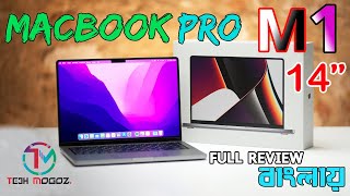 MacBook M1 Pro 14 Inch Full Review | Unboxing & Hands On | MacBook Pro M1 2021