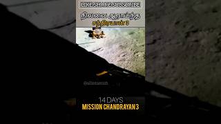 நிலவை ஆராய்ந்த சந்திரயான் 3 14DAYS MISSION CHANDRAYAN 3 #allintamizh #moon #isro #space #chandrayan3