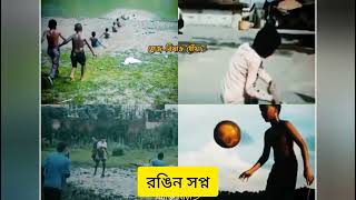 ভোর হলেই মহালয়া সে আমার ছোট বেলা || বাল্য কাল || ফিরে পাওয়া গল্প || ফেলে আশা সৃতি || রঙিন সপ্ন#