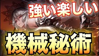 強い！楽しい！枯れないリソースで殴りまくる機械秘術ウィッチ！【シャドウバース/Shadowverse】