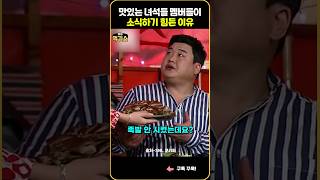 SNL| 맛있는 녀석들이 소식 하기 힘든 이유