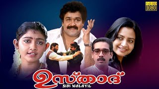 Ustaad Malayalam Full Movie 1999 | ഉസ്താദ് | Mohanlal | Malayalam Latest Movies