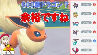 600族ドラゴン？ブースターで余裕ですね【不遇でGO Part81】【ポケモンSV】【ゆっくり実況】