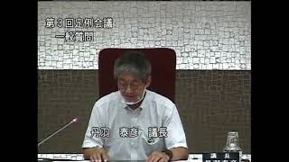 令和2年第3回定例会議2日目(令和2年9月11日)