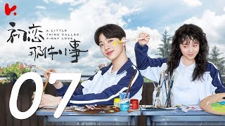 ENG SUB |《A Little Thing Called First Love》EP07——Starring: Lai Kuan Lin，Angel Zhao