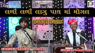 Lali Lali Pay Lagu Mogal Ma || Khetakhan Rajsthan - Pareshdan Gadhvi || Dil No Dayro 14