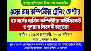 ওয়েব কম কম্পিউটার ট্রেনিং সেন্টার | সার্টিফিকেট প্রদান ও পুরস্কার বিতরণী অনুষ্ঠান  @DOLPHINDIGITAL1