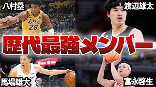 【FIBAW杯】バスケ日本代表歴代最強メンバーのエピソードがヤバすぎる！強豪国との１次リーグ「結果は見えている」ホーバス監督の起用構想に一同驚愕！！