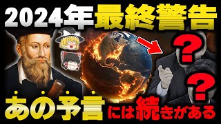 【99%知らない】まだ存在する人類滅亡の予言⁉ノストラダムスが残した謎多き大予言【ゆっくり解説】