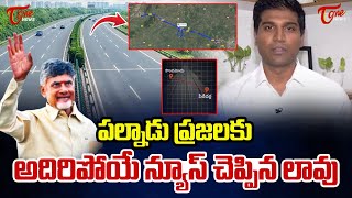 పల్నాడు ప్రజలకు అదిరిపోయే న్యూస్.. | MP Lavu Sri Krishna Devarayalu Good News To Palnadu Public