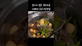 의사아빠의 초간단! 소고기 장조림 레시피