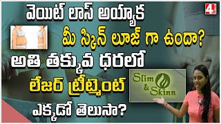 మీ స్కిన్ టైట్ గ ఉండాలంటే? SLIM \u0026 SKIN Care | Advance Slimming Skin And Laser Clinic in Hyderabad