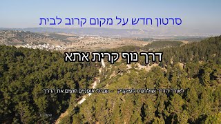 Nof Kiryat Ata Road  -  דרך נוף קרית אתא