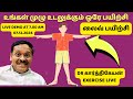 காலை 7 மணி சனிக்கிழமை 7.12.2024 பயிற்சி | dr karthikeyan exercise