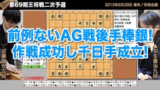 第69期大阪王将杯王将戦二次予選 ▲羽生善治九段 − △近藤誠也六段（千日手局）【将棋棋譜】