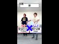 お題から連想する曲をせーので揃えろ！ shorts