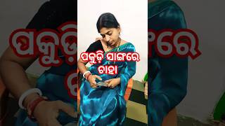 ପକୁଡ଼ି ସାଙ୍ଗରେ ଚା#funny #comedy #shorts #shortvideo #viralvideo #trending #youtubeshorts