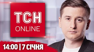 ТСН НАЖИВО! НОВИНИ 14:00 7 січня! ТЕМРЯВА у Придністров'ї! АНОМАЛЬНЕ ТЕПЛО В УКРАЇНІ!