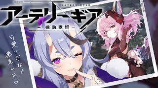 【 アーテリーギア 】新作ゲームアプリ先行プレイ！ってあれ？お絵かき配信…？【 竜胆尊 / にじさんじ 】