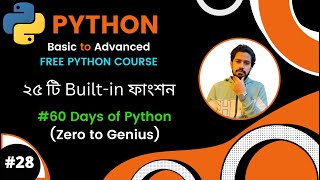 Day-28🐍 60 Days of Python | Commonly used Built-in Functions in Python | Python Bangla Tutorials