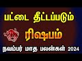 ரிஷபம் - பட்டை தீட்டப்படும்  | November month rasi palan 2024 rishabam