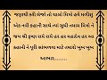 સુખી લગ્નજીવન ની ચાવી heart touching stories emotional story lessonable story gujarati story