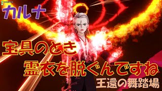 【FGOAC】底辺プラチナランクなマスターの戦い#74【FGOアーケード】【カルナ】【Karna】