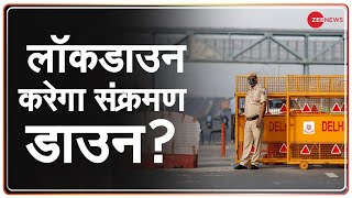 राज्यों में कहीं आंशिक तो कहीं संपूर्ण लॉकडाउन, कब लगेगा देश में Complete Lockdown? | India News