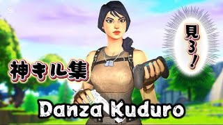 【キル集】Danza Kuduro　 ps5ジャイロ勢最強キル集