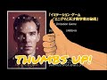 『イミテーション・ゲーム／エニグマと天才数学者の秘密』 14 【映画レビュー１分勝負！】