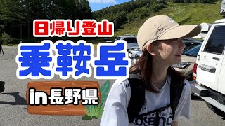 乗鞍岳登山疲れたけど絶景だった！！〜長野県日帰り登山〜