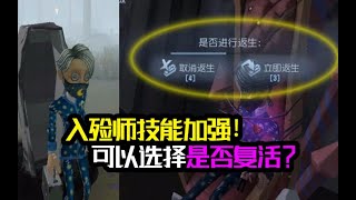 第五人格Identity V：入殓师卡尔技能加强了？上椅子可以选择是否复活！【大男孩解说】