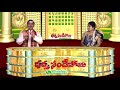 bhagini hastha bhojanam 2020 భగినీ హస్త భోజనం dharma sandehalu by vaddiparti padmakar teluguomtv