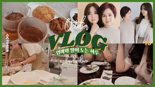 ❤️엄마랑 딸이랑 재미나게 노는 1박2일 VLOG👩‍👧❤️ (감태 김밥/계란말이/가족사진/밍글스/도자기 공방/와인바)