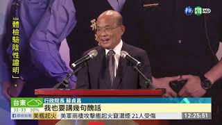 治安事件頻傳 蘇揆:總統憂心我難過 | 華視新聞 20200713