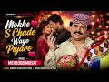 Mokhe S Chade Wayo Piyaro - Mehboob Mirjat | Eid Ul Adha Gift 2026 | Haseen Production Official