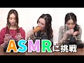 【ASMR】やってみたかったASMRをやってみた！