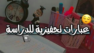 اقوئ فيديو تحفيزي ✏️/عبارات تحفيزيه لدراسه _اقوئ تحفيز لطلاب السادس  تحفيزيات دراسيه📕