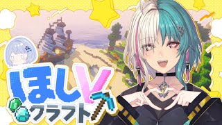 【#ほしVクラフト】期間限定のマルチマイクラ19日目✨海底神殿ダンジョン攻略だあああ！！【Vtuber/綺礼リカ】