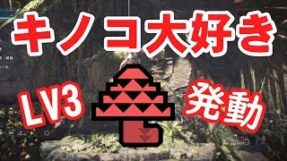 【MHW】キノコ大好き が意外と使える！？【弓】