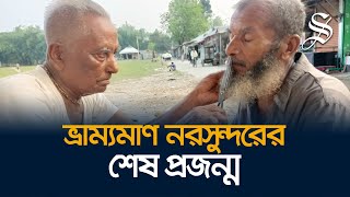 ভ্রাম্যমাণ নরসুন্দরের শেষ প্রজন্ম উপেন্দ্রর গল্প