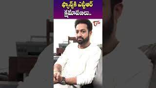 ఫ్యాన్స్ కి ఎన్టీఆర్ క్షమాపణలు.. | Jr Ntr Sorry To His Fans | #devara | TeluguOne Cinema