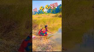 ଏ ବୁଆ😜😁#odia comedy #funny #tending #viral#yashoda 6372#ytshots