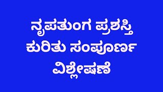 karnatak awards ನೃಪತುಂಗ ಪ್ರಶಸ್ತಿ |MCQ questions and answers