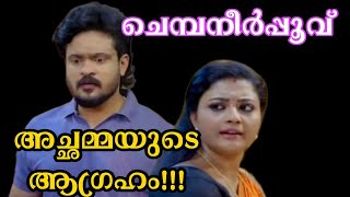 അച്ഛമ്മ അത് പറയുന്നു സമ്മതം മൂളി സച്ചി.. 😊|Chembaneerpoovu promo vedio review|Dream Life Kerala