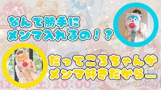 【すとぷり】こ「なんでメンマ入れるの！？」る「だってころちゃんがメンマ好きって知ってるから…」【すとぷり文字起こし】